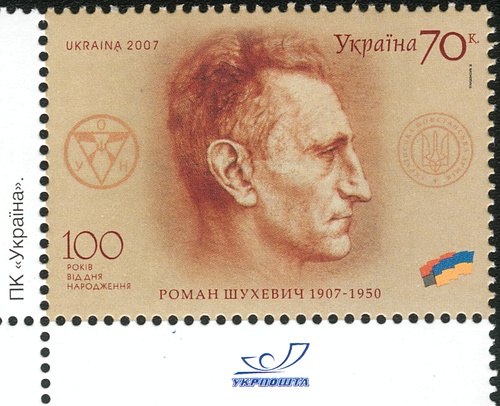 Shukhevych_stamp_2007.jpg